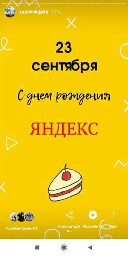 Фото День Рождения Яндекс